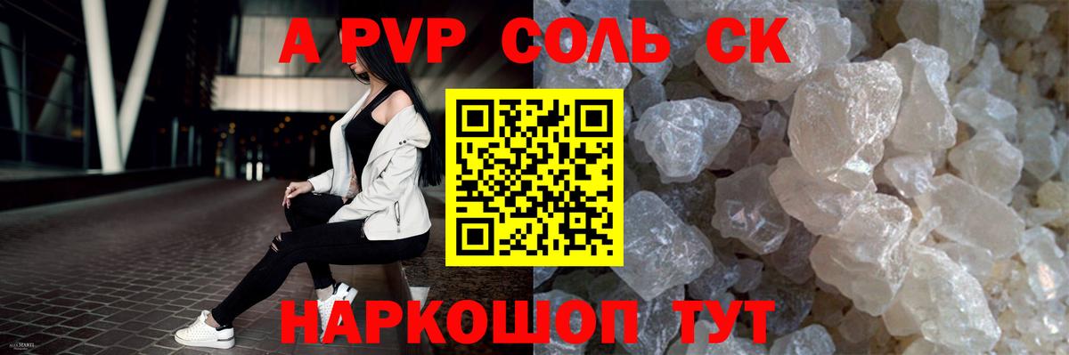Альфа ПВП VHQ  A PVP мука  Вход с VPN  Альфа ПВП Соль  Старый Оскол 