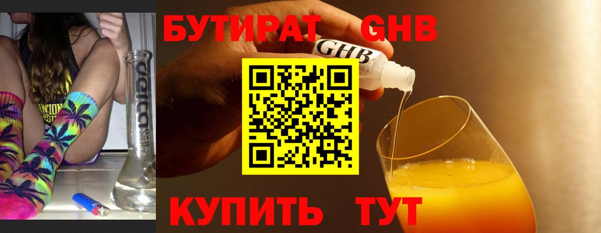 Старый Оскол  Бутират  Вход с VPN  Бутират вода 