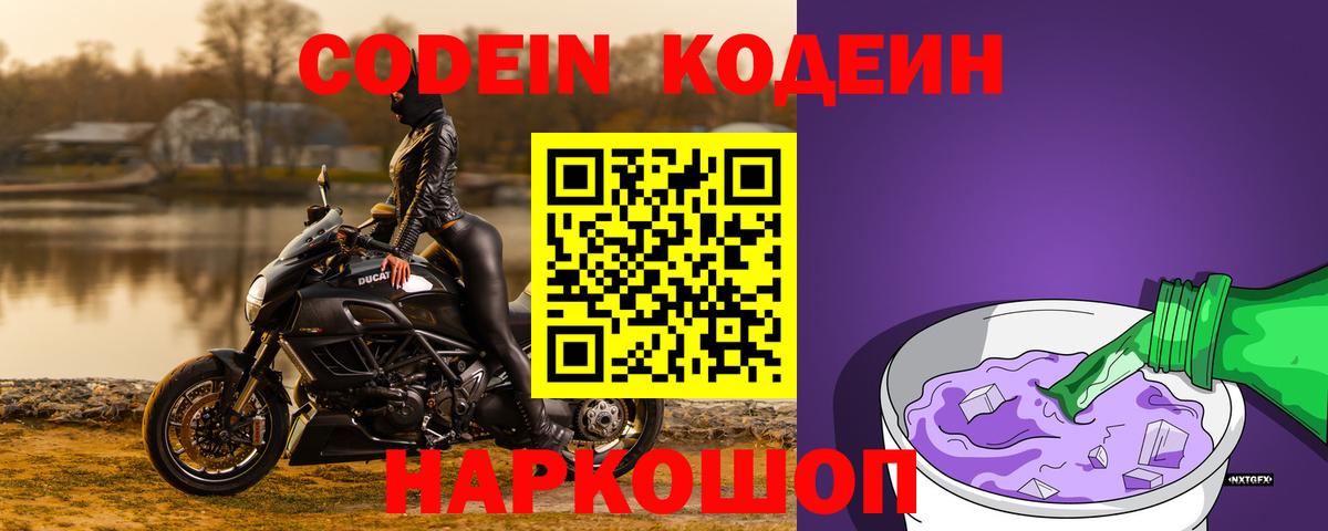 где продают   Codein напиток Lean (лин)  Вход с VPN  Codein Purple Drank  Старый Оскол 