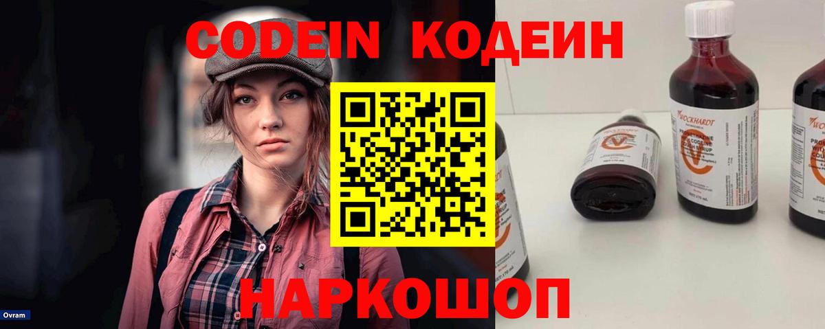 Кодеиновый сироп Lean напиток Lean (лин) Старый Оскол