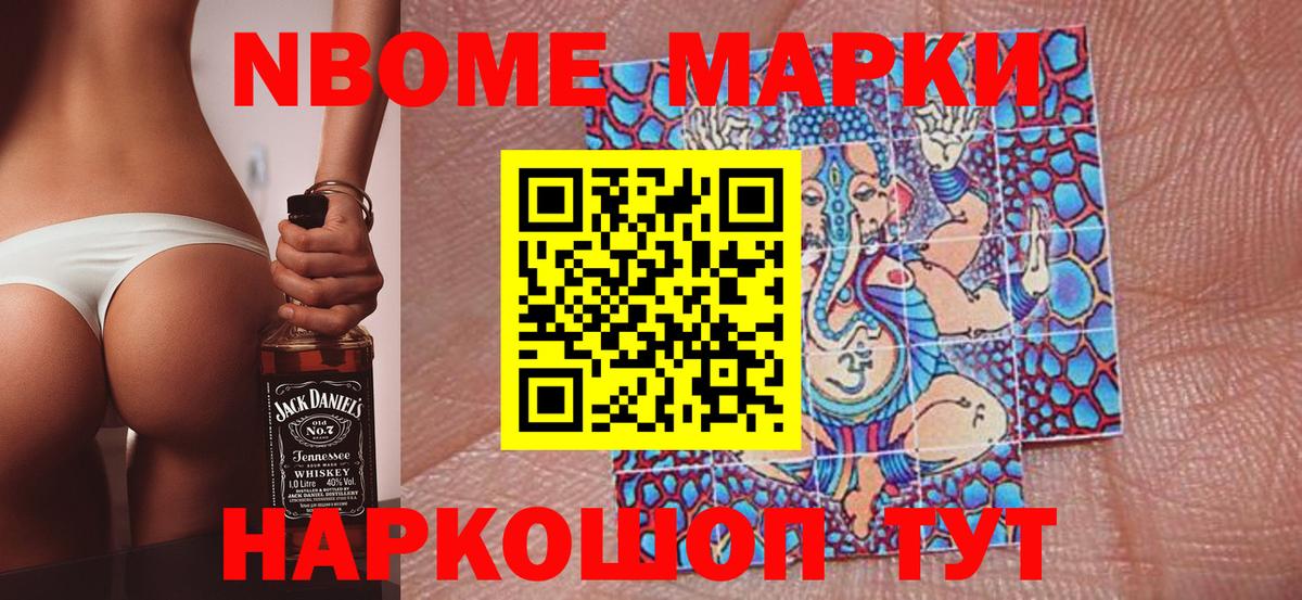 Марки N-bome 1,5мг Старый Оскол